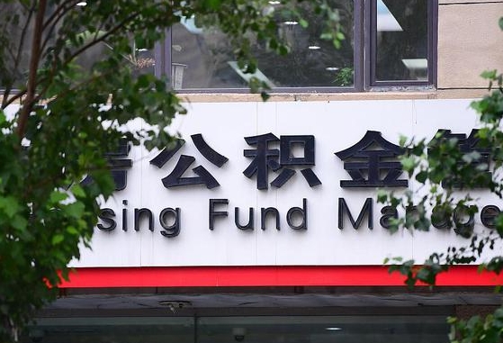 中山公积金可以自愿提取了（公积金可以自愿提取了支付宝）